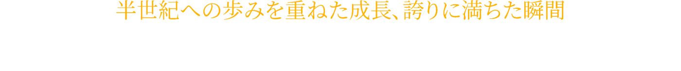 Silk Path Grand Hue Hotel & Spa 半世紀への歩みを重ねた成長──誇りに満ちた瞬間